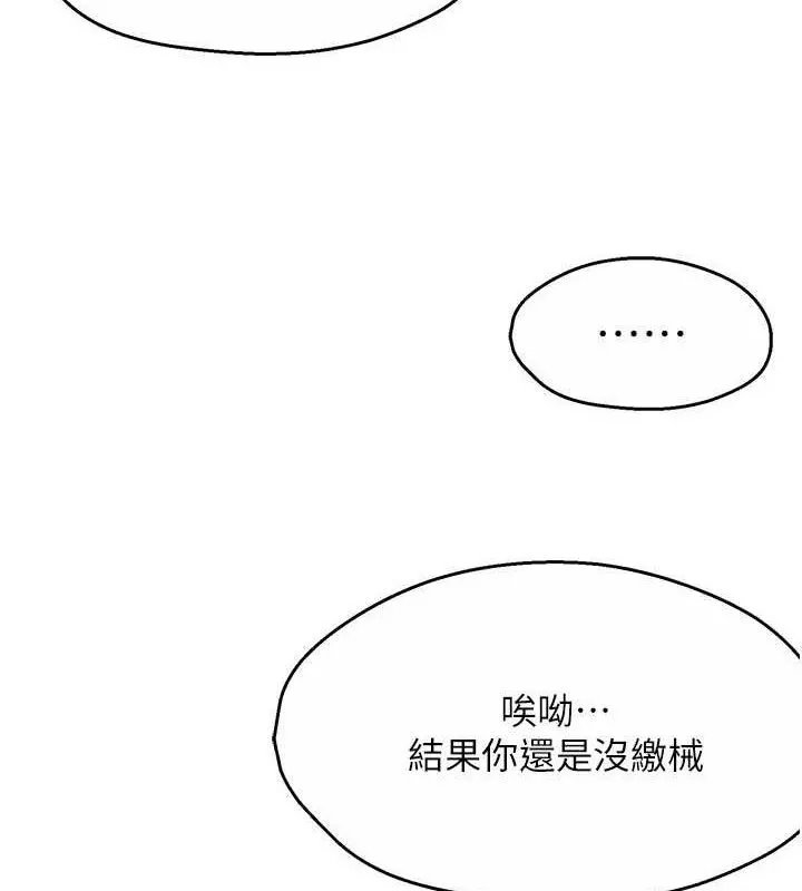 痒乐多阿姨 第61話-現在我說了算 第83页