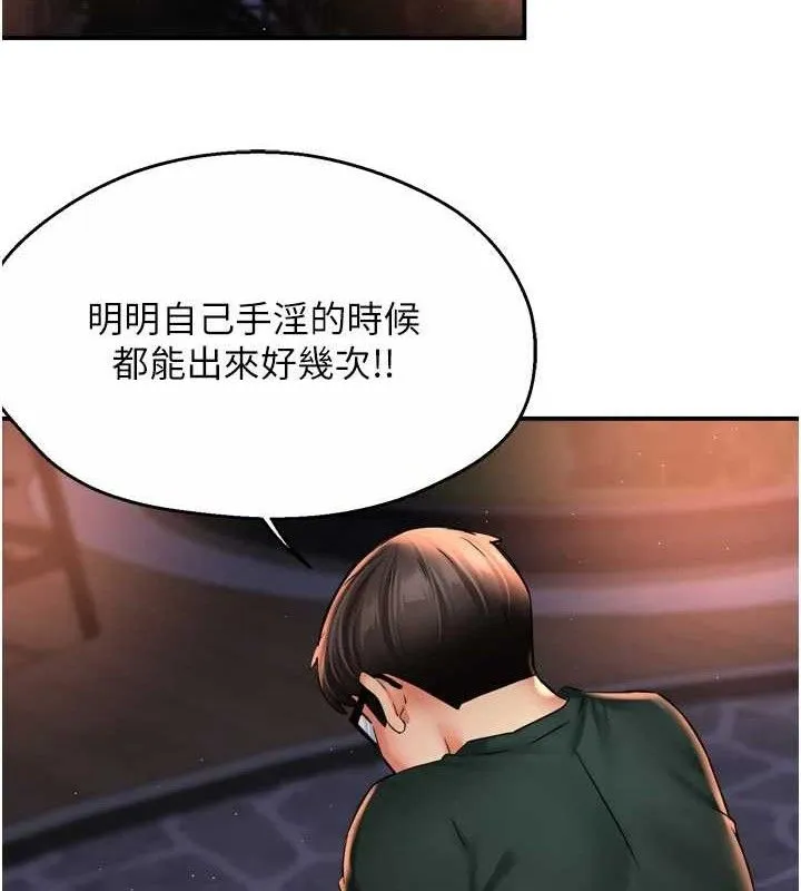 痒乐多阿姨 第61話-現在我說了算 第92页