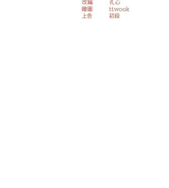 痒乐多阿姨 第61話-現在我說了算 第56页