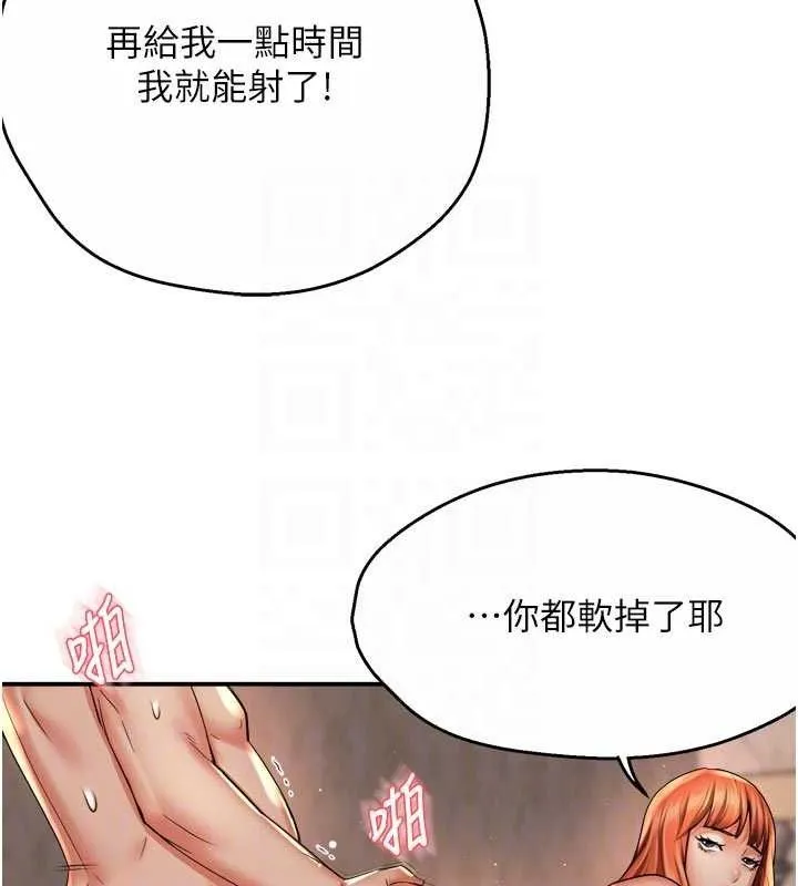 痒乐多阿姨 第61話-現在我說了算 第77页