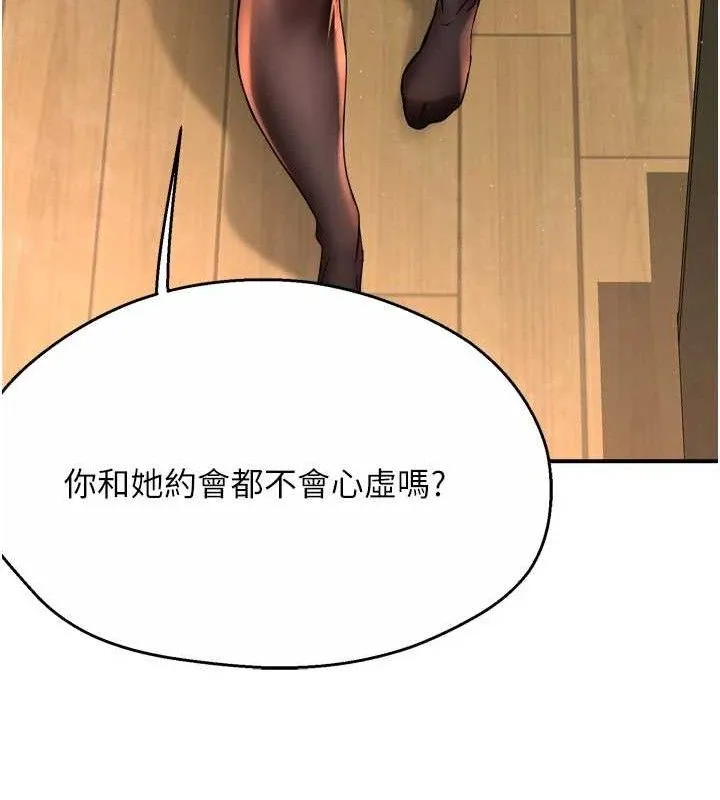 痒乐多阿姨 第61話-現在我說了算 第51页