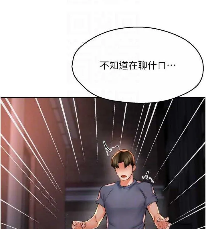 痒乐多阿姨 第61話-現在我說了算 第112页