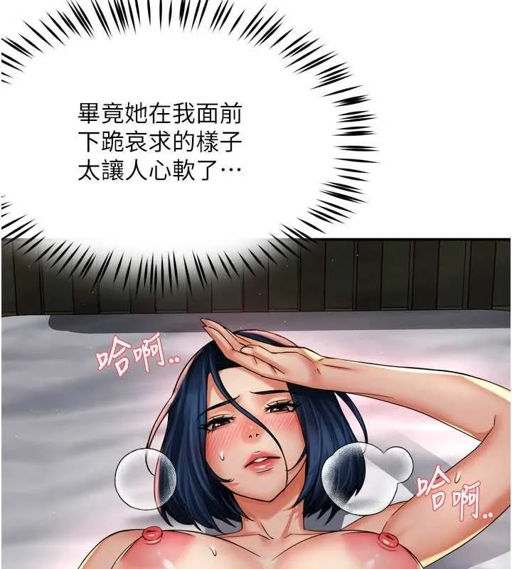 痒乐多阿姨 第61話-現在我說了算 第11页