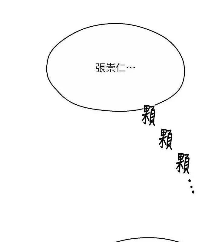 痒乐多阿姨 第61話-現在我說了算 第64页