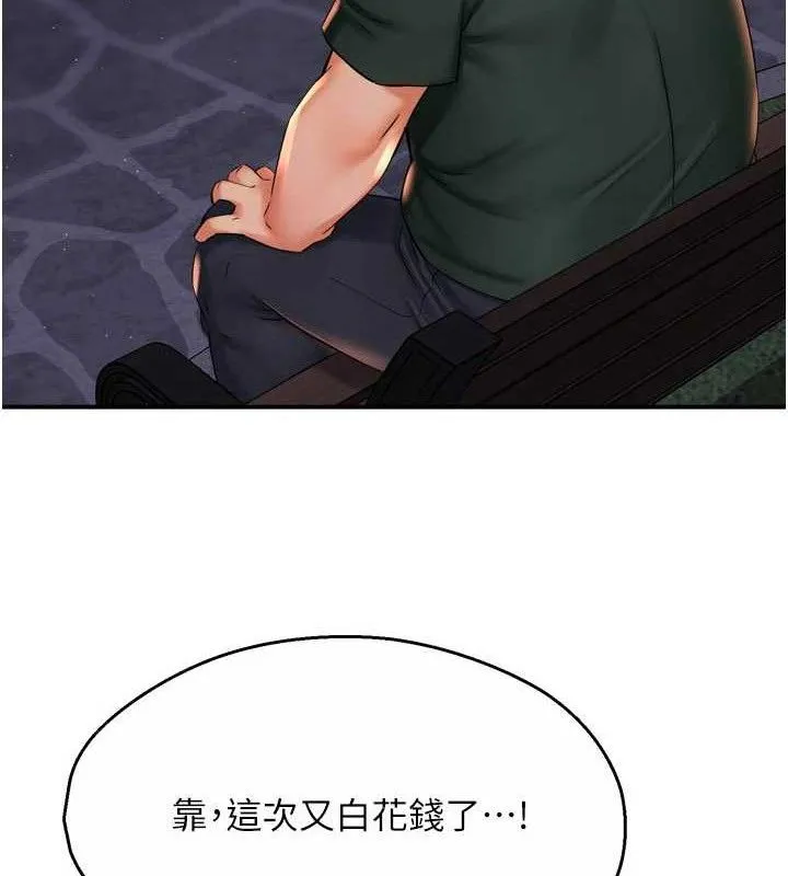 痒乐多阿姨 第61話-現在我說了算 第93页