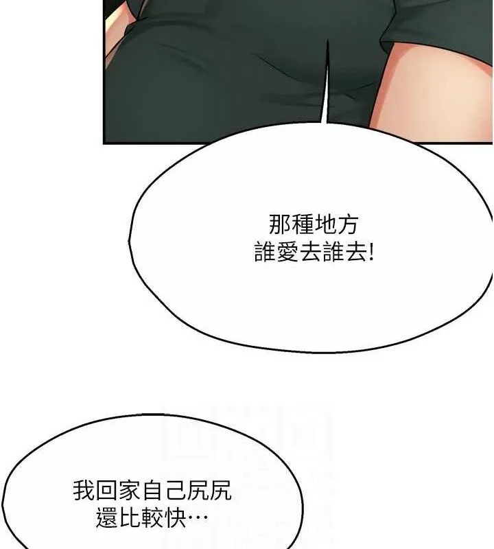 痒乐多阿姨 第61話-現在我說了算 第95页