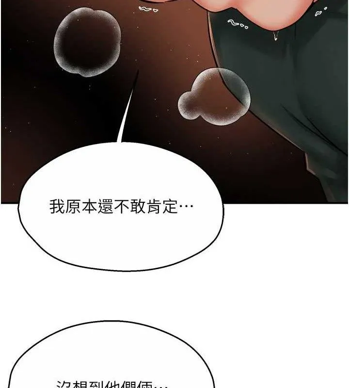 痒乐多阿姨 第61話-現在我說了算 第61页