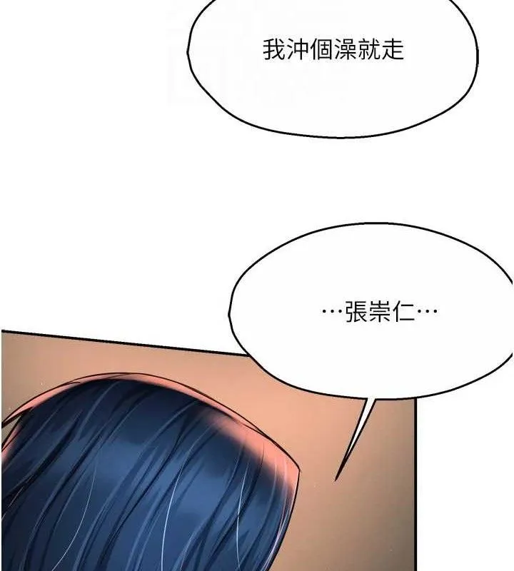 痒乐多阿姨 第61話-現在我說了算 第21页