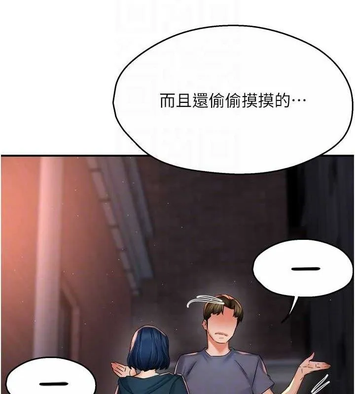 痒乐多阿姨 第61話-現在我說了算 第110页