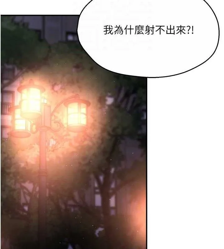 痒乐多阿姨 第61話-現在我說了算 第91页