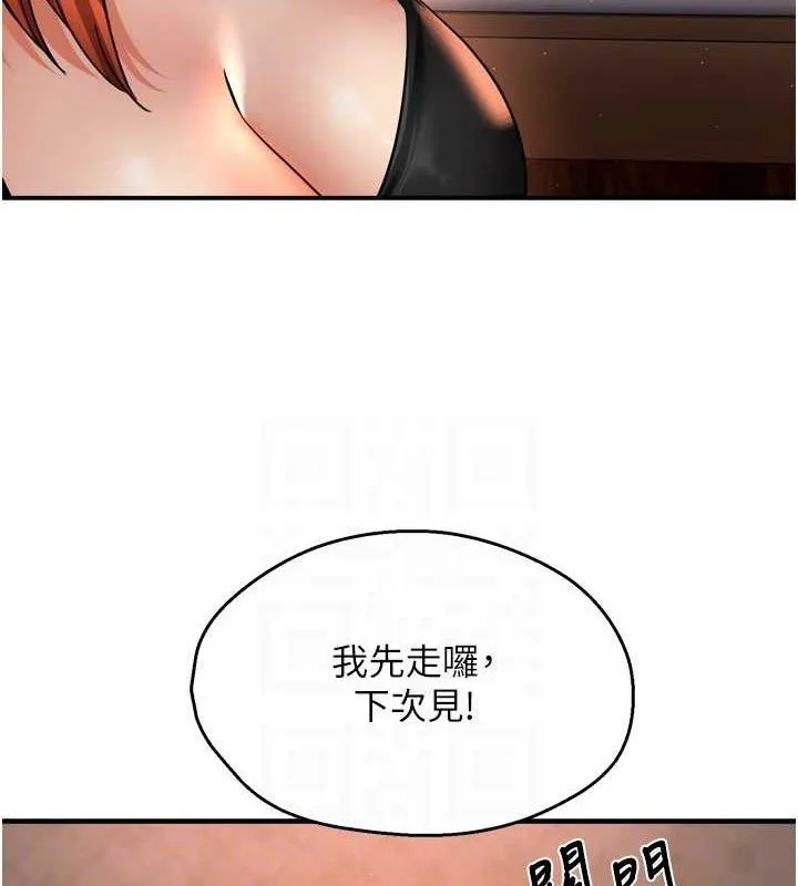 痒乐多阿姨 第61話-現在我說了算 第88页