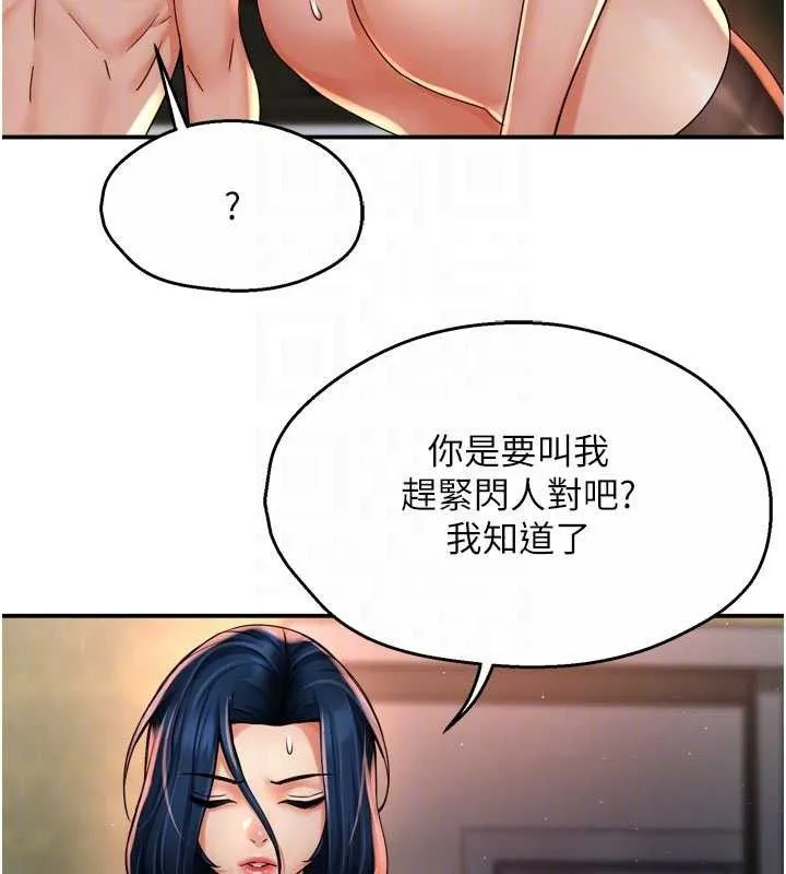 痒乐多阿姨 第61話-現在我說了算 第19页
