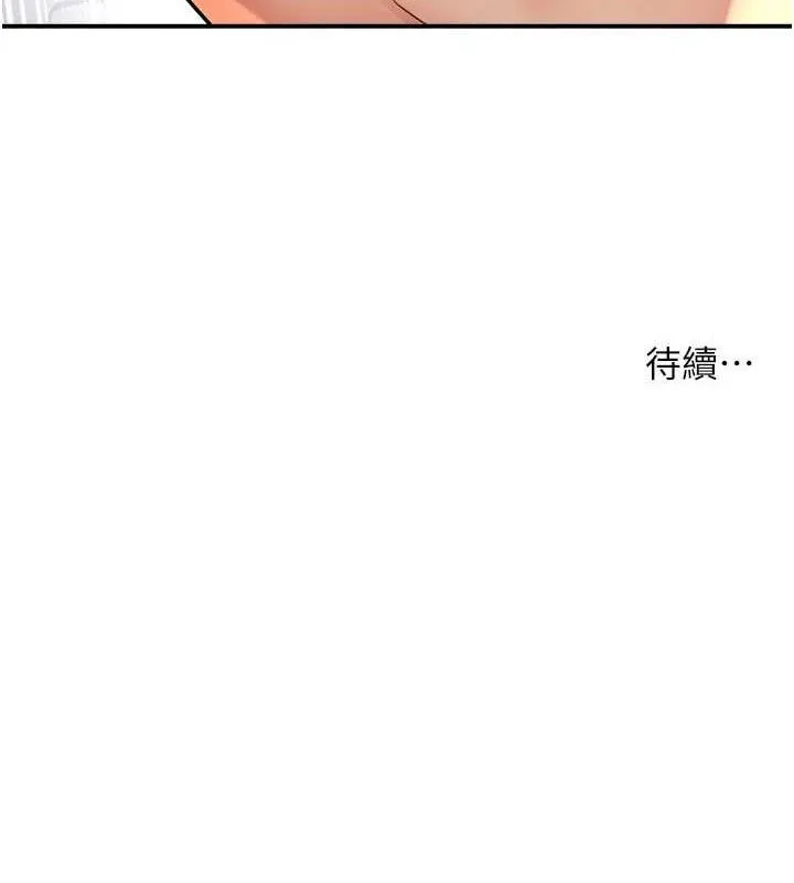 痒乐多阿姨 第61話-現在我說了算 第117页