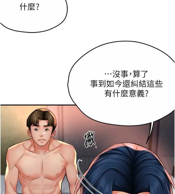痒乐多阿姨 第61話-現在我說了算 第40页