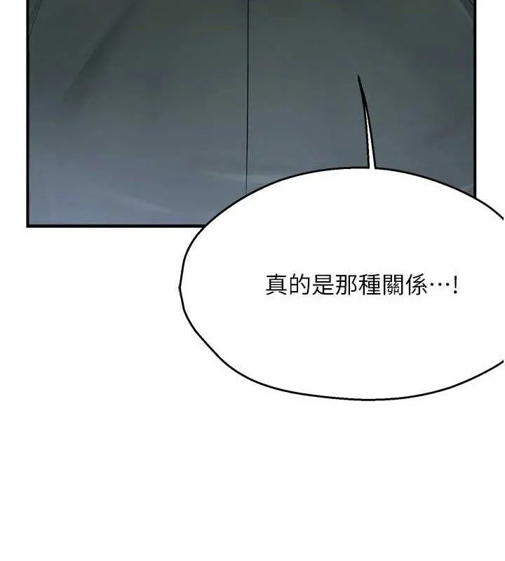 痒乐多阿姨 第61話-現在我說了算 第63页