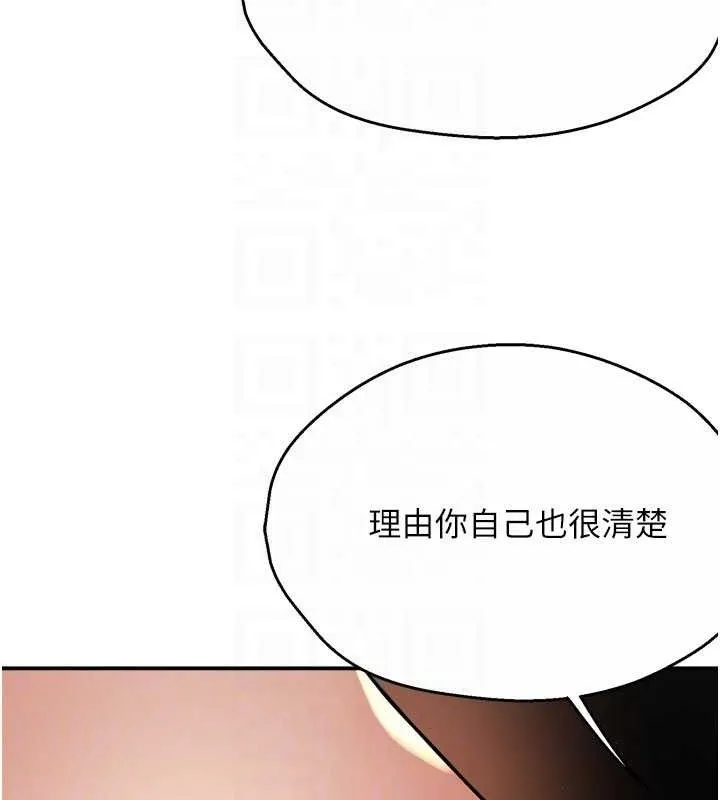 痒乐多阿姨 第61話-現在我說了算 第46页