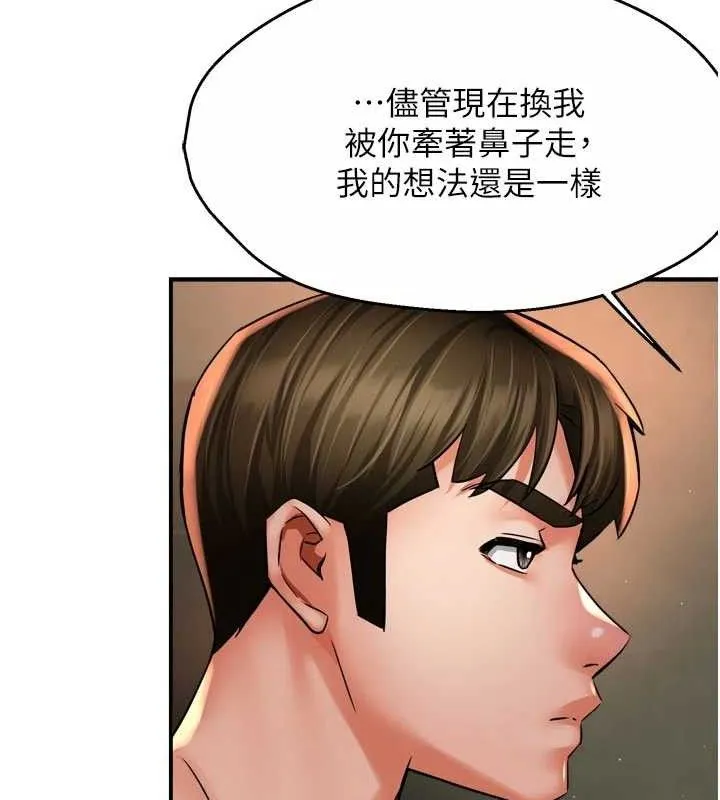 痒乐多阿姨 第61話-現在我說了算 第42页