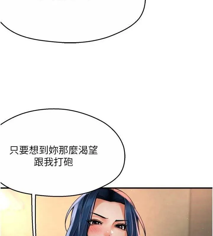 痒乐多阿姨 第61話-現在我說了算 第28页