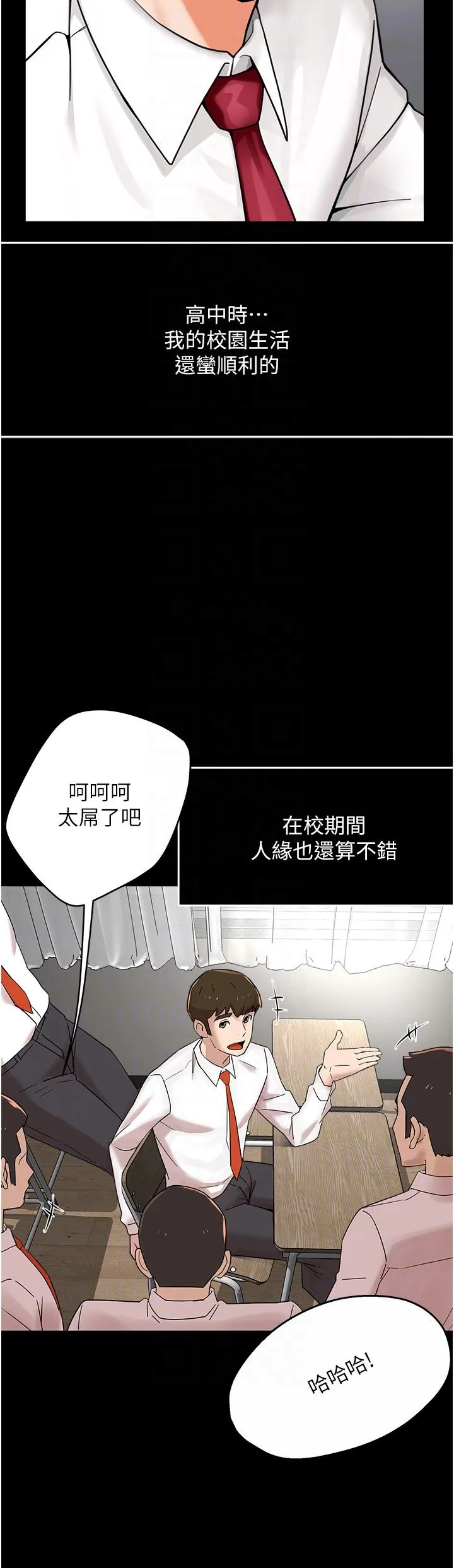 痒乐多阿姨 第31話-孽緣的發端 第6页