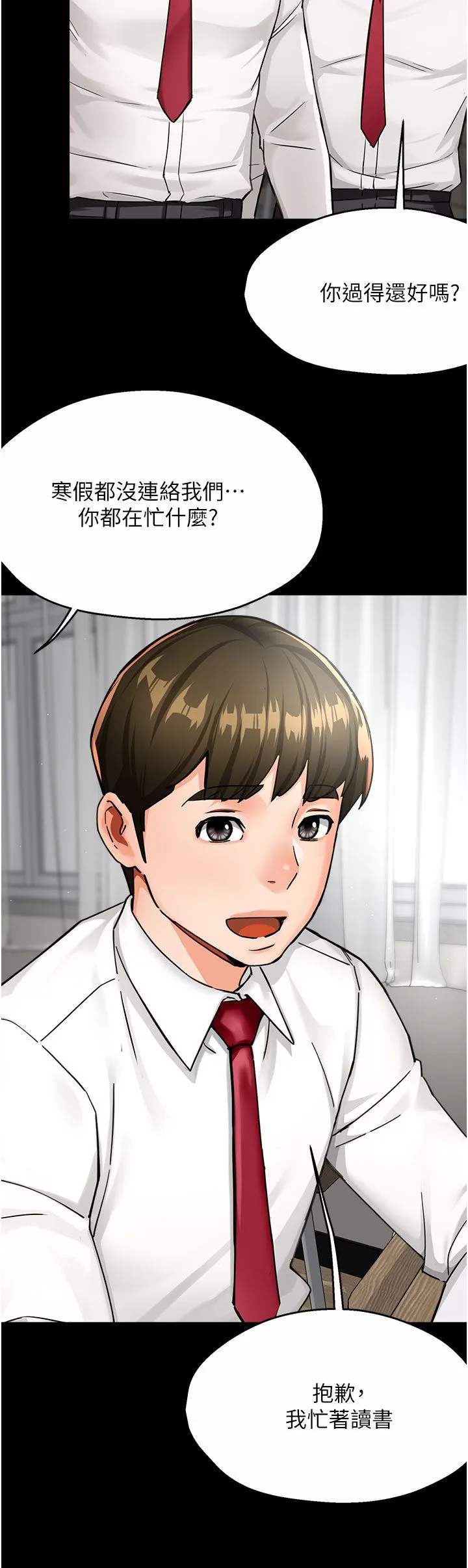 痒乐多阿姨 第31話-孽緣的發端 第2页