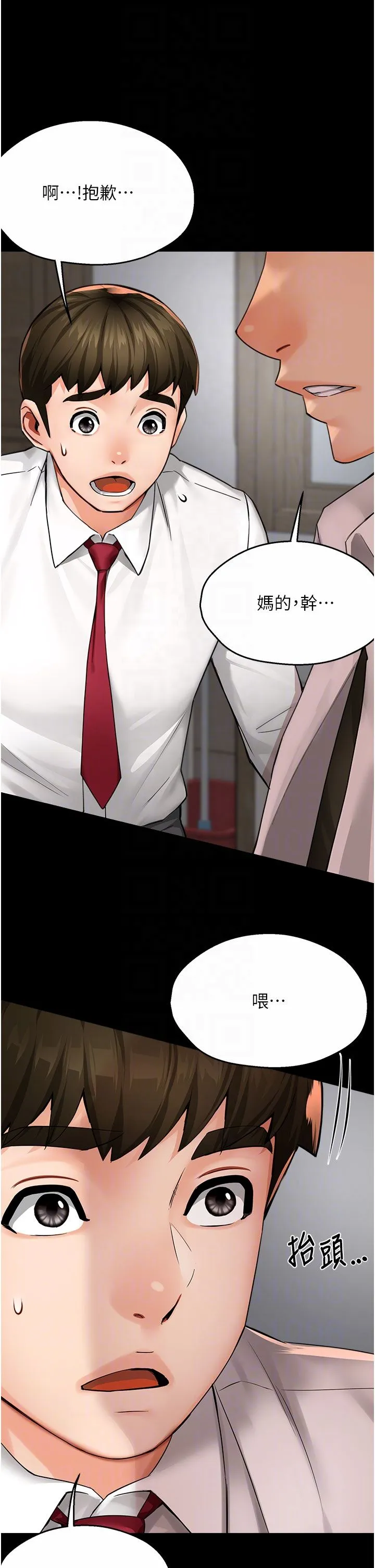 痒乐多阿姨 第31話-孽緣的發端 第24页