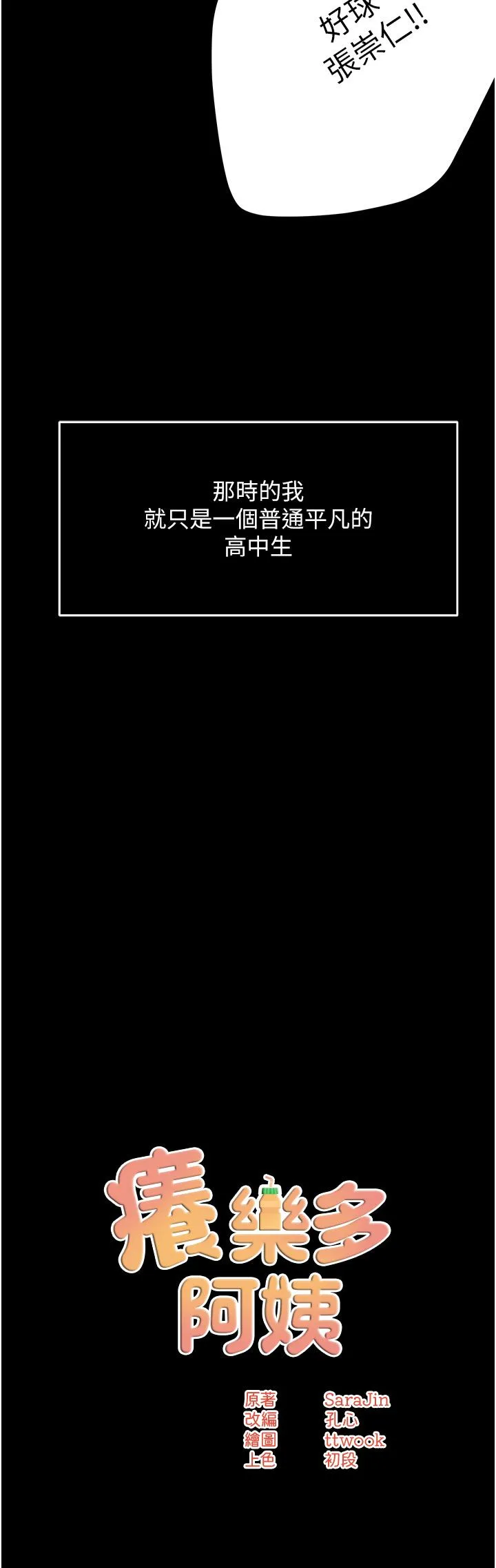 痒乐多阿姨 第31話-孽緣的發端 第8页