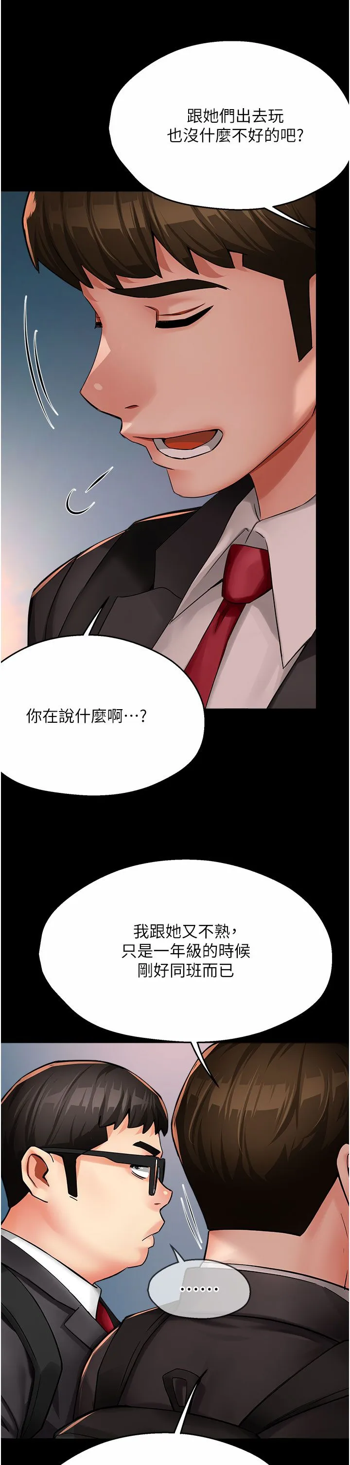 痒乐多阿姨 第31話-孽緣的發端 第16页