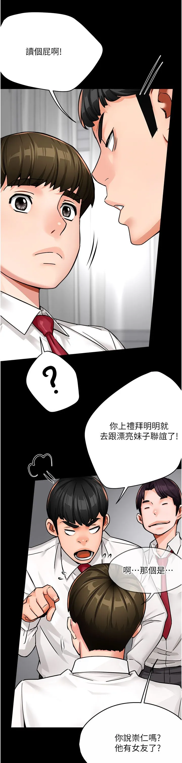 痒乐多阿姨 第31話-孽緣的發端 第3页