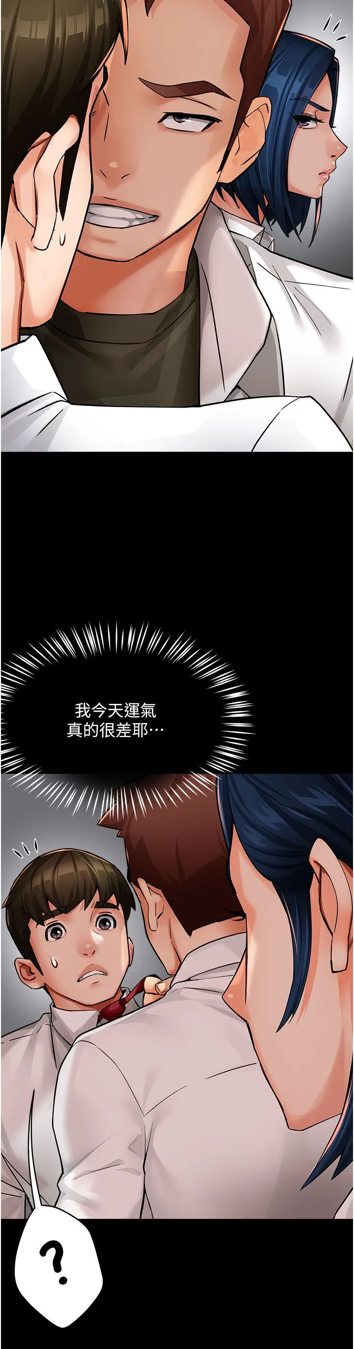 痒乐多阿姨 第31話-孽緣的發端 第35页