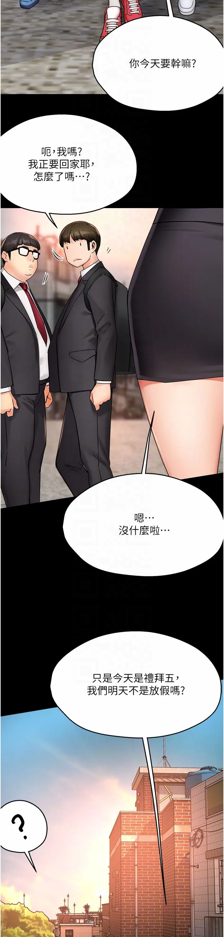 痒乐多阿姨 第31話-孽緣的發端 第10页