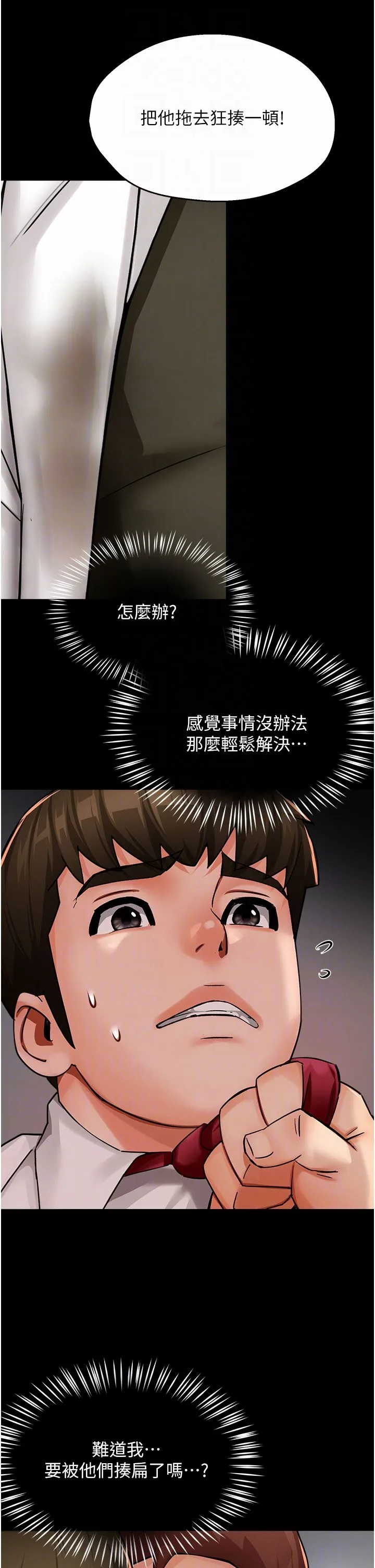 痒乐多阿姨 第31話-孽緣的發端 第34页