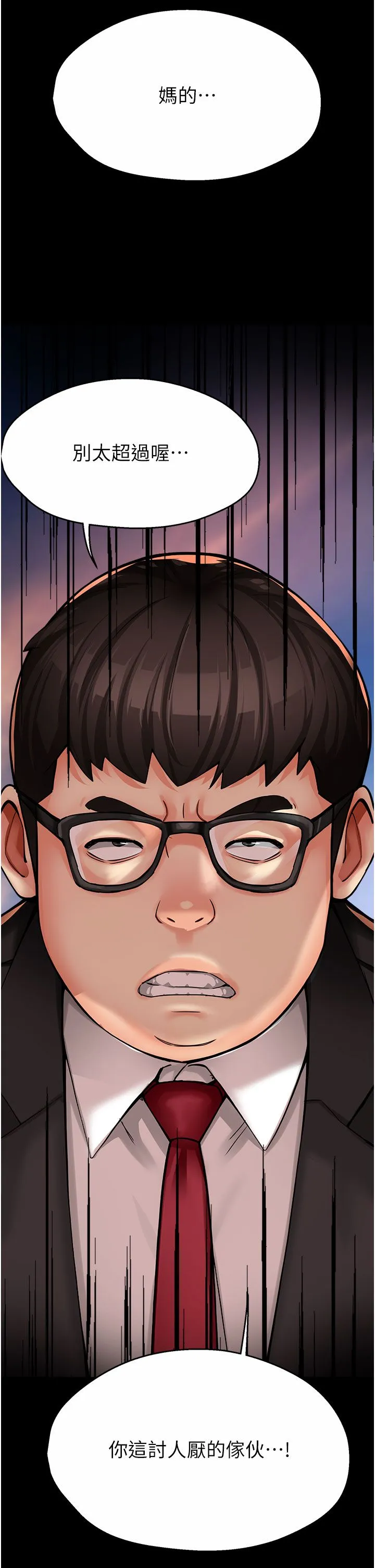 痒乐多阿姨 第31話-孽緣的發端 第19页