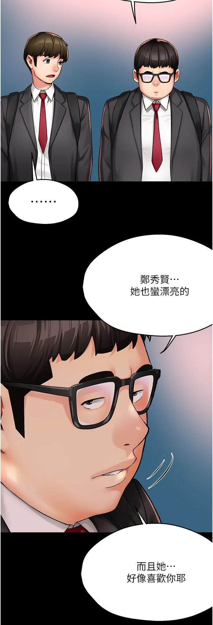 痒乐多阿姨 第31話-孽緣的發端 第15页