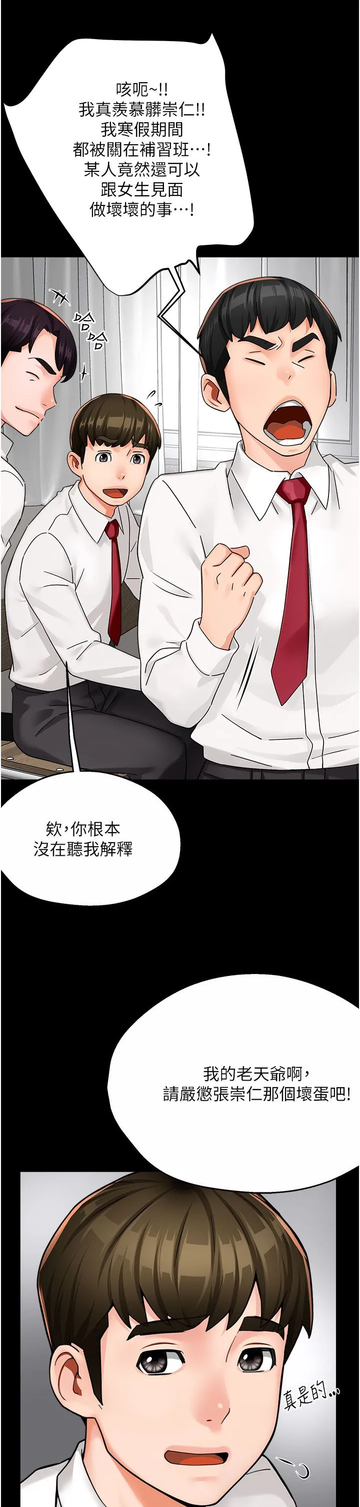 痒乐多阿姨 第31話-孽緣的發端 第5页
