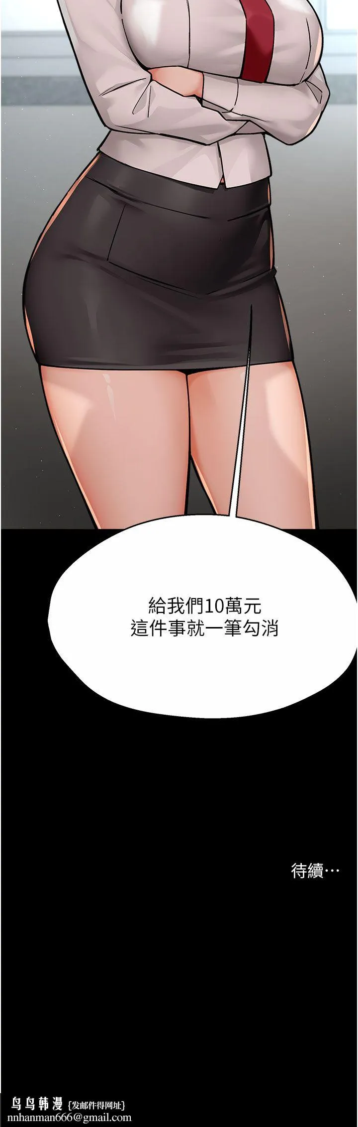 痒乐多阿姨 第31話-孽緣的發端 第41页