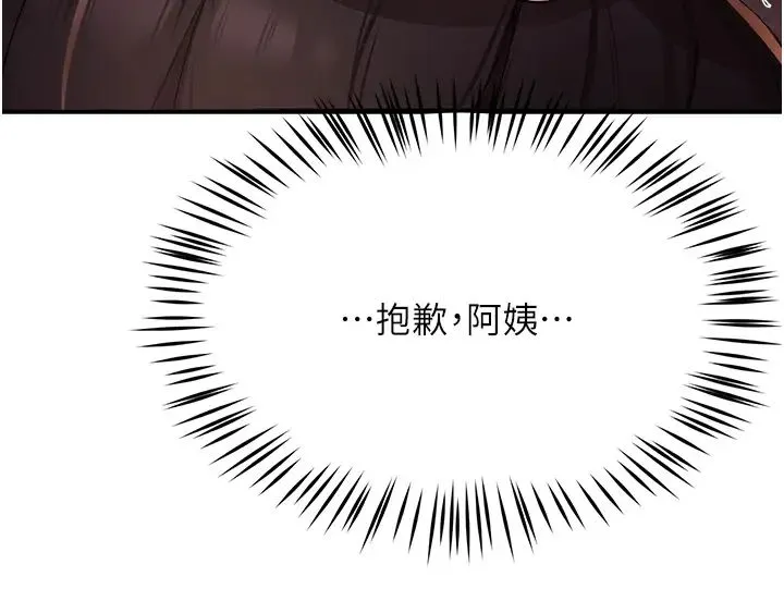 痒乐多阿姨 第13話-崇仁哥隻能是我的 第2页
