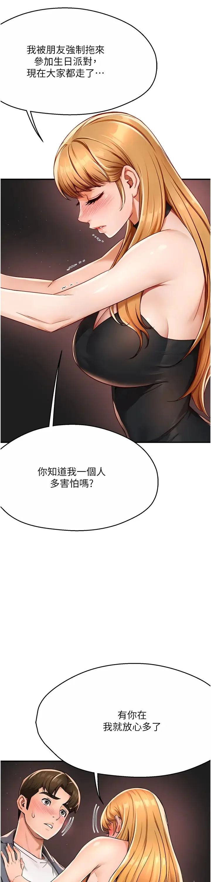 痒乐多阿姨 第13話-崇仁哥隻能是我的 第43页