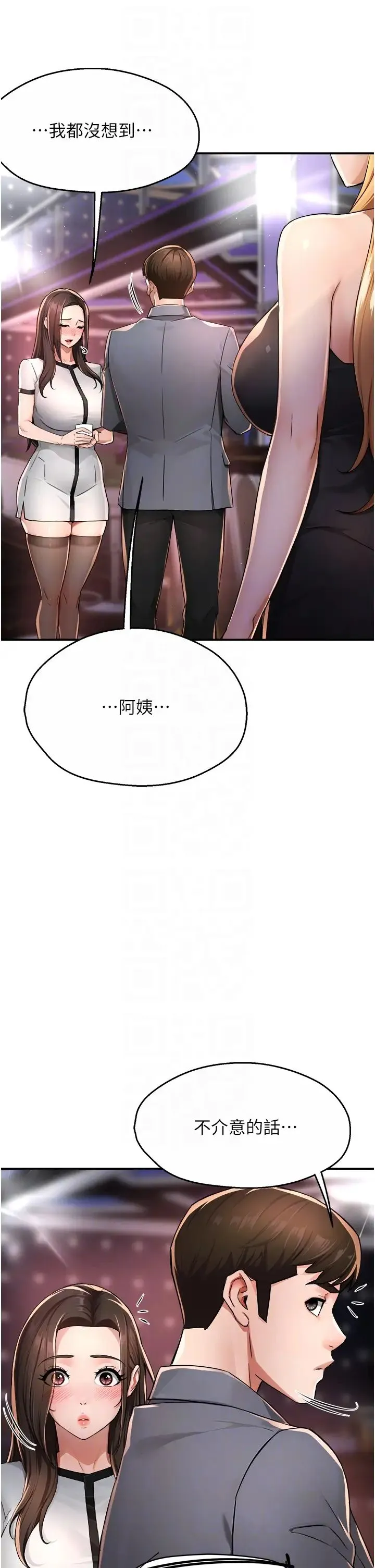 痒乐多阿姨 第13話-崇仁哥隻能是我的 第26页