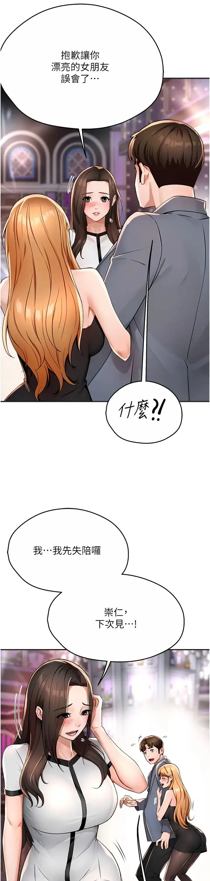痒乐多阿姨 第13話-崇仁哥隻能是我的 第37页
