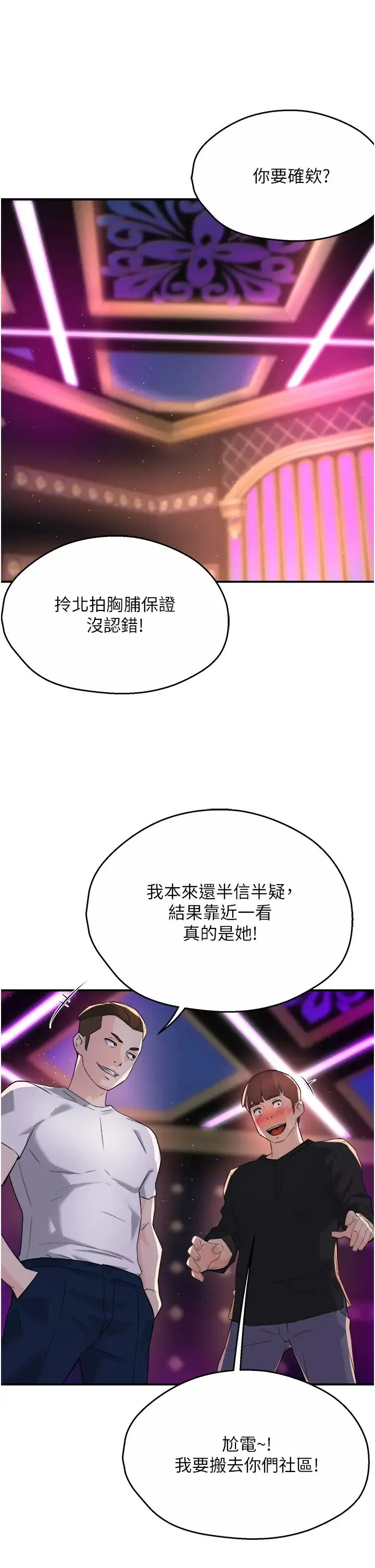 痒乐多阿姨 第13話-崇仁哥隻能是我的 第49页