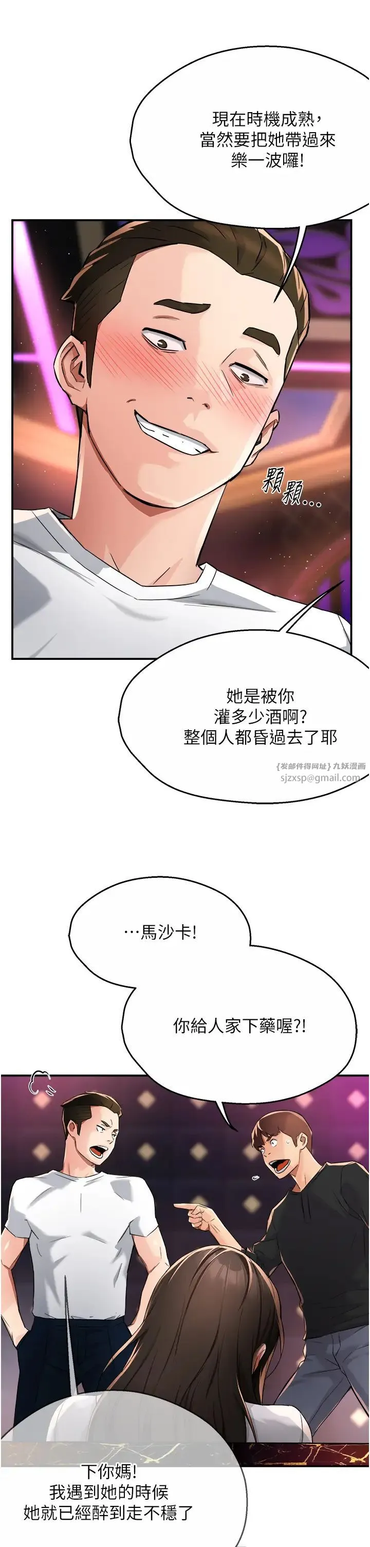 痒乐多阿姨 第13話-崇仁哥隻能是我的 第51页