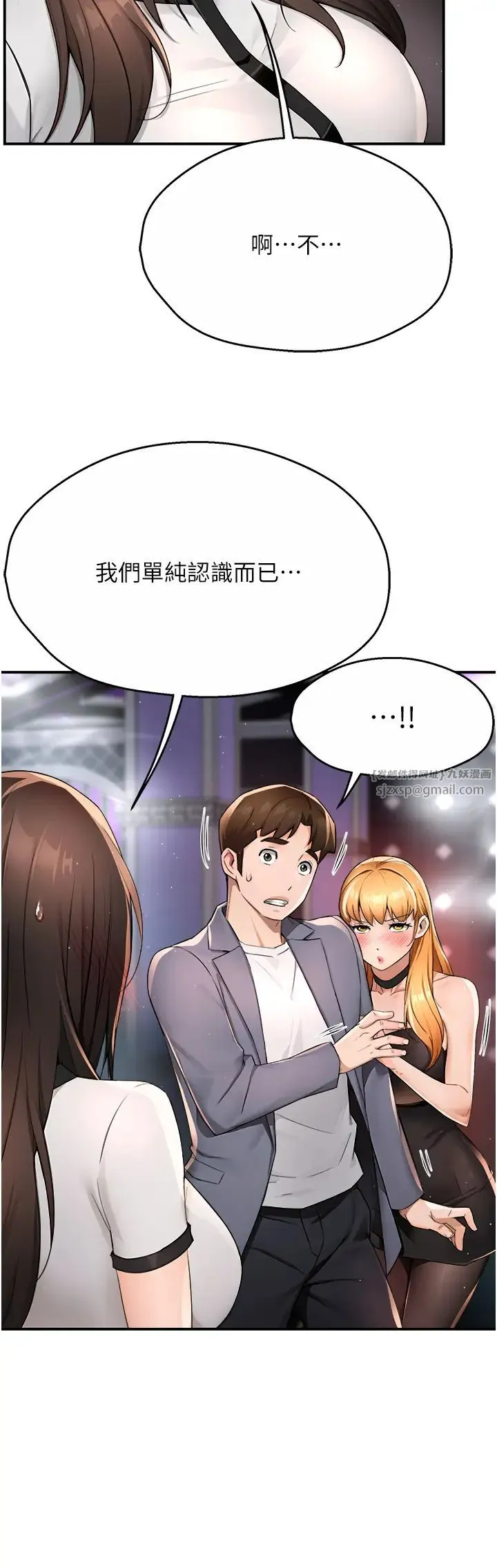 痒乐多阿姨 第13話-崇仁哥隻能是我的 第36页