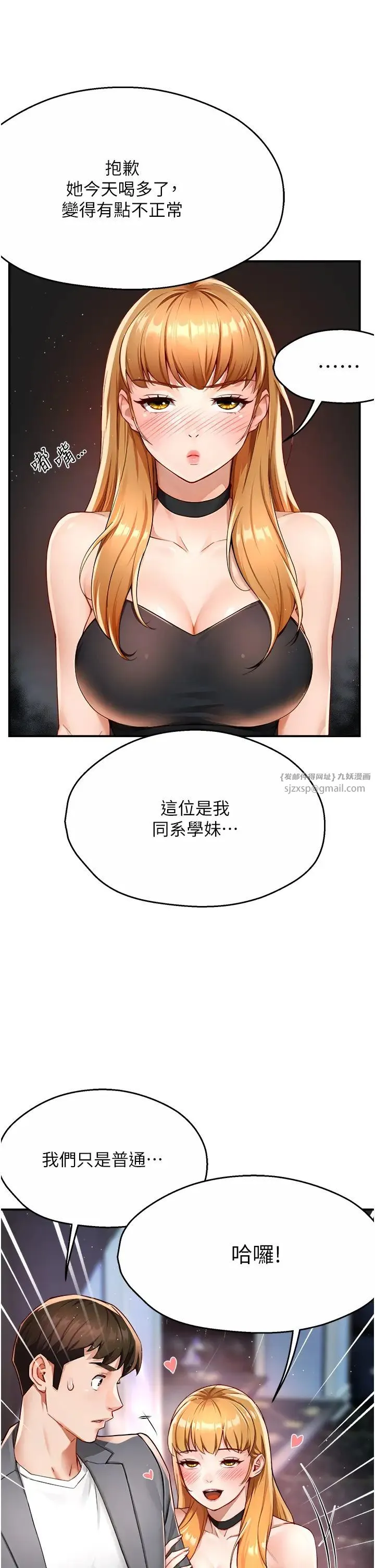 痒乐多阿姨 第13話-崇仁哥隻能是我的 第33页