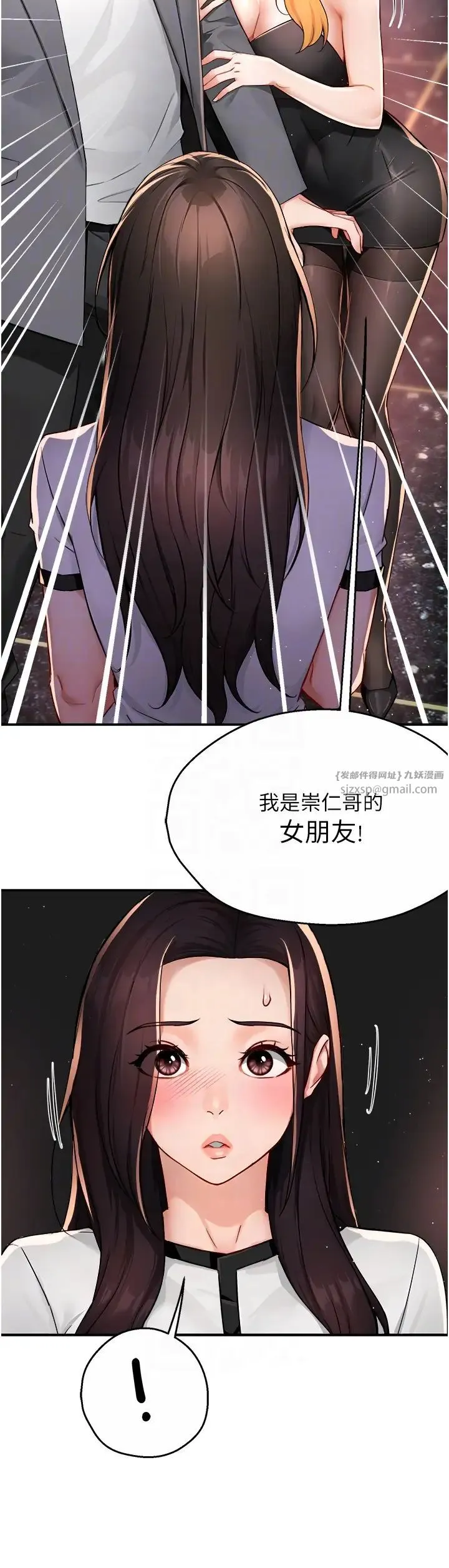 痒乐多阿姨 第13話-崇仁哥隻能是我的 第34页