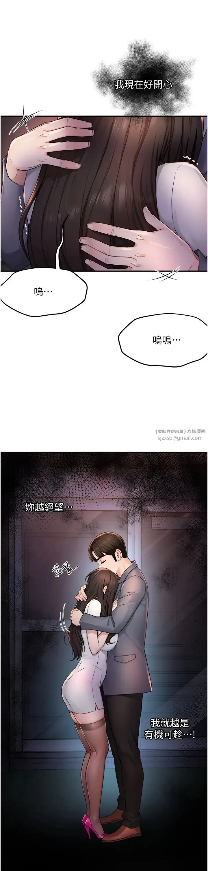 痒乐多阿姨 第13話-崇仁哥隻能是我的 第3页