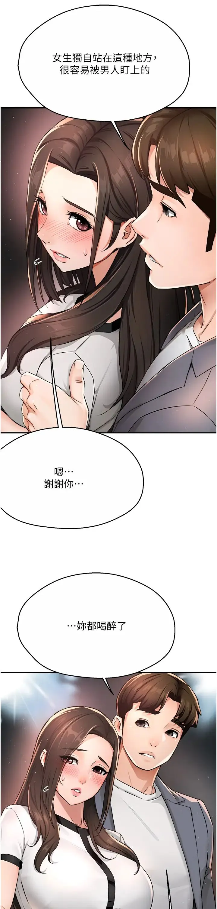 痒乐多阿姨 第13話-崇仁哥隻能是我的 第12页