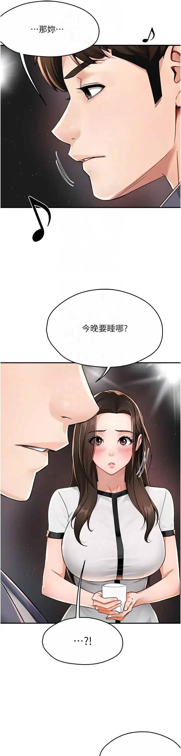 痒乐多阿姨 第13話-崇仁哥隻能是我的 第24页