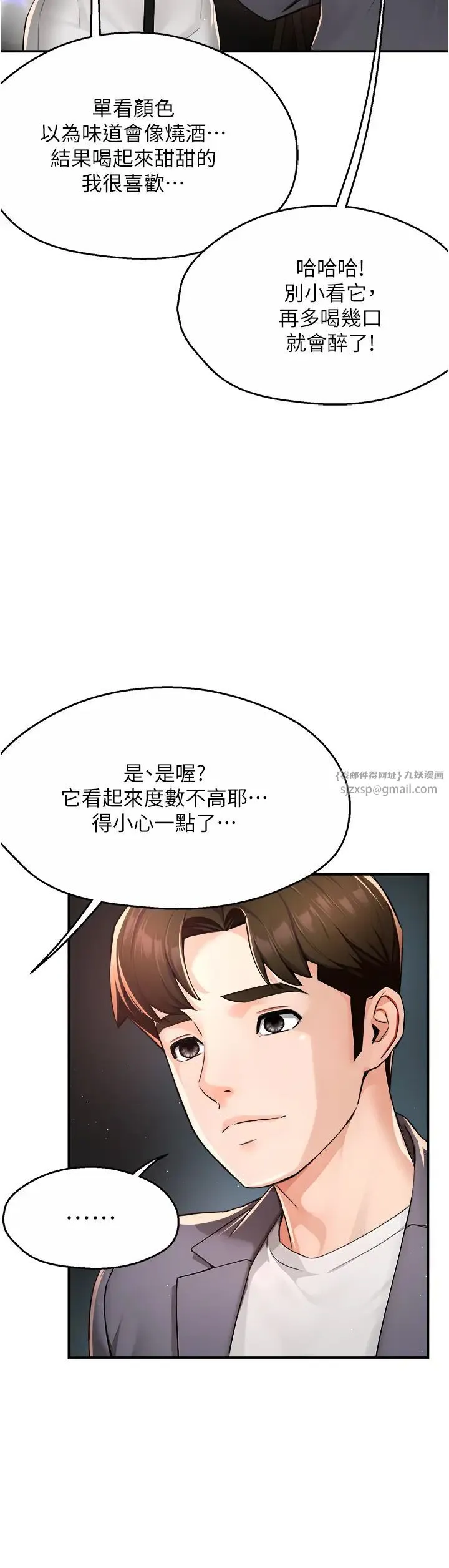 痒乐多阿姨 第13話-崇仁哥隻能是我的 第21页