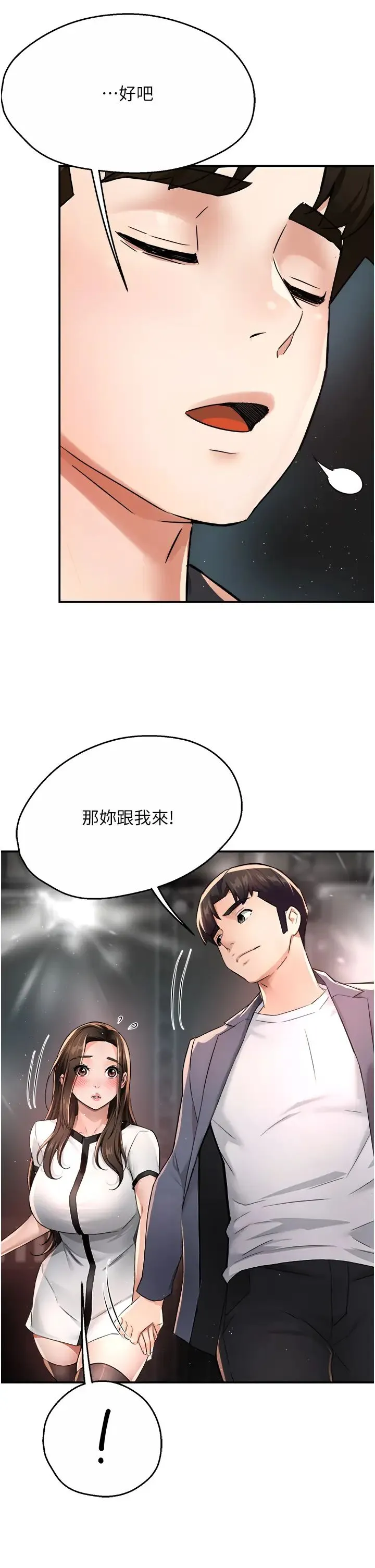 痒乐多阿姨 第13話-崇仁哥隻能是我的 第16页