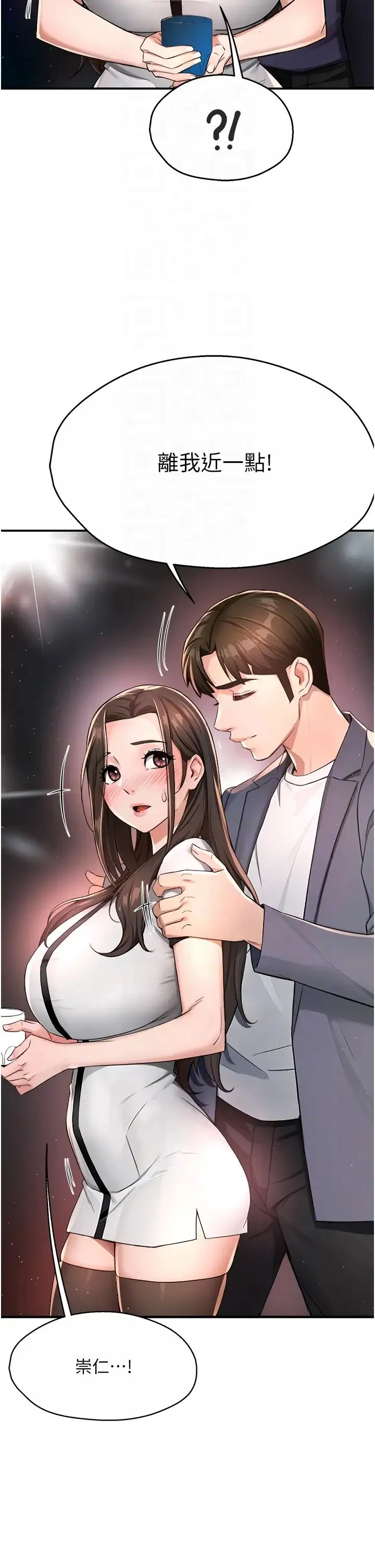 痒乐多阿姨 第13話-崇仁哥隻能是我的 第10页
